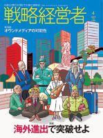戦略経営者 No.390 ４月号 表紙