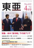東亜 2019年4月号 表紙