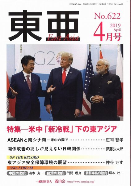 東亜 2019年4月号 (発売日2019年04月01日) 表紙