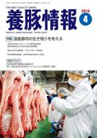 月刊養豚情報 表紙