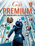 月刊ぎふと PREMIUM 4月号 表紙