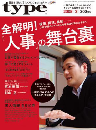 type(タイプ） 2008年3月号 (発売日2008年02月12日) 表紙