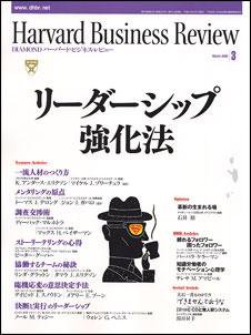 DIAMONDハーバード・ビジネス・レビュー 2008年3月号 (発売日2008年02月10日) 表紙
