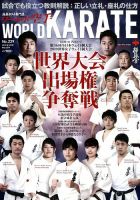 ワールド空手 2019年5月号 表紙