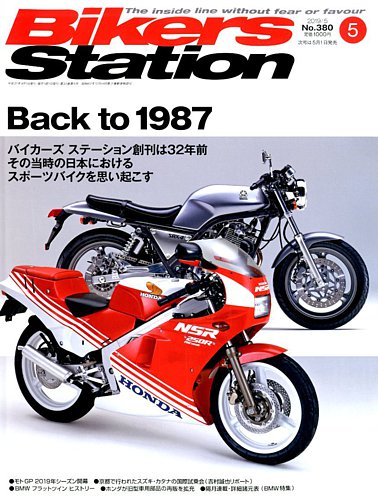 バイカーズステーション 2019年5月号 (発売日2019年04月01日) | 雑誌/電子書籍/定期購読の予約はFujisan