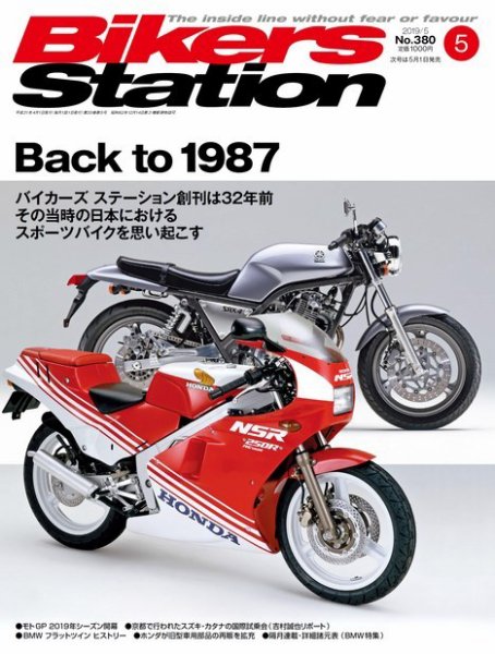 バイカーズステーション 2019年5月号 (発売日2019年04月01日) 表紙