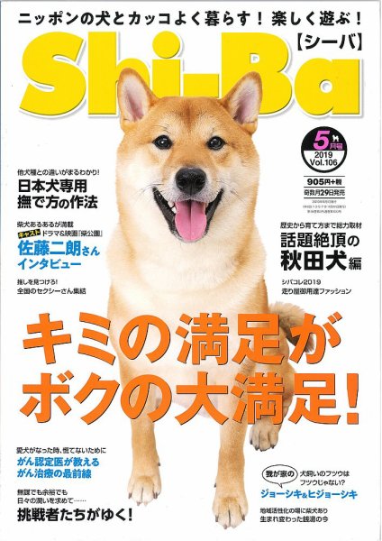Shi-Ba(シーバ)　 2019年5月号 (発売日2019年03月29日) 表紙