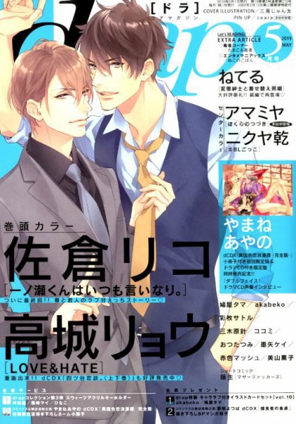 drap（ドラ） 2019年5月号 (発売日2019年03月30日) 表紙