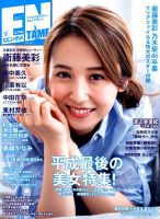 ENTAME (エンタメ) 2019年5月号 (発売日2019年03月30日) 表紙