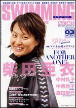 スイミングマガジン 3月号 (発売日2008年02月11日) 表紙
