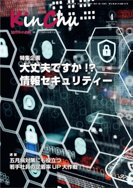 近代中小企業　速習 4月本誌/別冊 (発売日2019年04月01日) 表紙