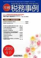 税務事例 2019年4月号 (発売日2019年04月01日) 表紙