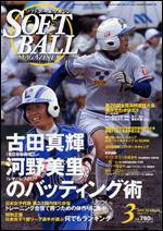 ソフトボールマガジン 3月号 (発売日2008年02月11日) 表紙