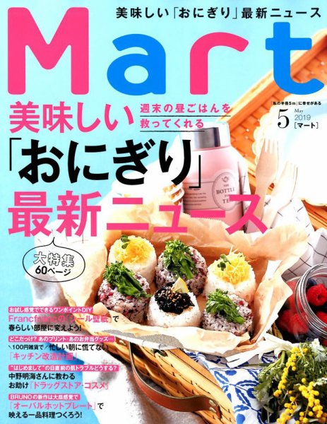 Mart（マート） 2019年5月号 (発売日2019年03月28日) 表紙