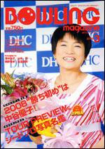 ボウリングマガジン 3月号 (発売日2008年02月12日) 表紙