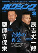 ボクシングマガジン 3月号 (発売日2008年02月15日) | 雑誌/定期購読の