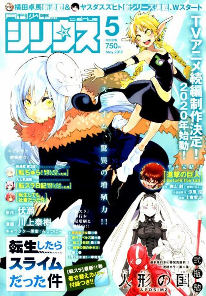 少年シリウス 2019年5月号 (発売日2019年03月26日) 表紙