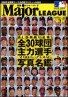 月刊メジャーリーグ 表紙