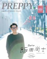 PREPPY（プレッピー） 2019年5月号 表紙