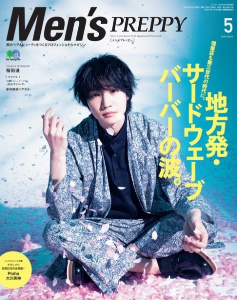 Men's PREPPY（メンズプレッピー） 2019年5月号 (発売日2019年04月01日) 表紙