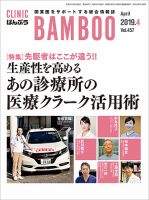 クリニックばんぶう 2019年4月号 (発売日2019年04月01日) 表紙