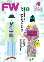 フットウエアプレス 2019/04/01 (発売日2019年04月01日) 表紙