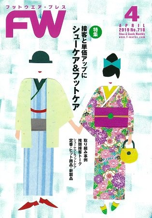 フットウエアプレス 2019/04/01 (発売日2019年04月01日) 表紙