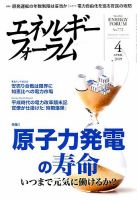 エネルギーフォーラム 2019年4月号 表紙