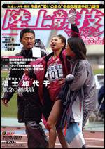 陸上競技マガジン 3月号 (発売日2008年02月14日) 表紙