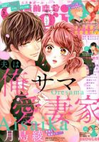 無敵恋愛S･girl (エスガール)DX 2019年5月号 (発売日2019年03月29日) 表紙