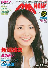 CMNOW（シーエムナウ） vol.131 (発売日2008年02月10日) 表紙