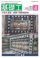 基礎工 4月号 表紙