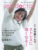 セルフドクター vol.88 (発売日2019年04月01日) 表紙