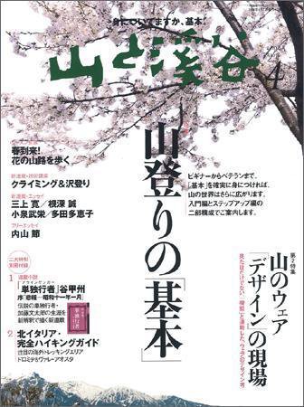 山と溪谷 2008年3月号 (発売日2008年02月15日) 表紙