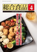 総合食品 2019年4月号 表紙