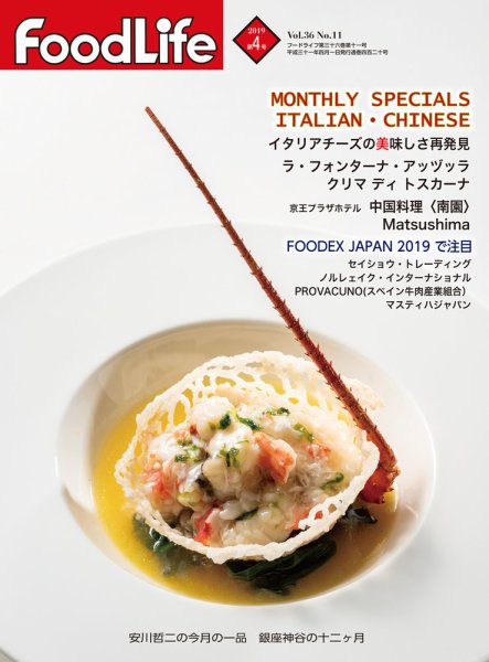 FoodLife（フードライフ） 2019年4月号 (発売日2019年04月01日) 表紙
