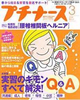 プチナース 2008年3月号 (発売日2008年02月10日) 表紙