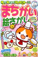 まちがい絵さがしYOU 2019年5月号 表紙