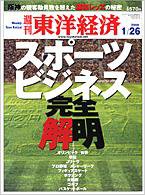 週刊東洋経済 1月26日号 (発売日2008年01月21日) 表紙