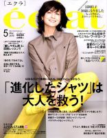 eclat（エクラ） 2019年5月号 表紙