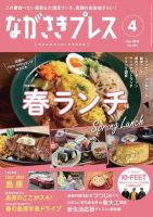 ながさきPRESS（ながさきプレス） 464 (発売日2019年03月27日) 表紙