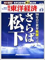 週刊東洋経済 2月2日号 (発売日2008年01月28日) 表紙