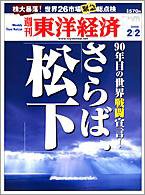 週刊東洋経済 2月2日号 (発売日2008年01月28日) 表紙