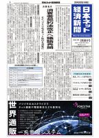 日本ネット経済新聞 0541 表紙