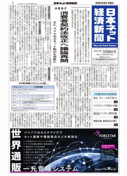 日本ネット経済新聞 0541 (発売日2019年03月28日) 表紙