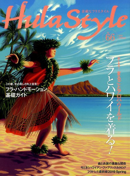 素敵なフラスタイル 2019年6月号 (発売日2019年04月27日) 表紙