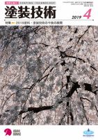 塗装技術 2019年4月号 表紙
