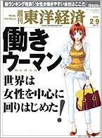 週刊東洋経済 2月9日号 (発売日2008年02月04日) 表紙