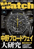 POWER Watch（パワーウォッチ） No.105 表紙