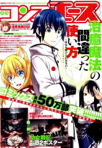 コンプエース 2019年5月号 (発売日2019年03月26日) 表紙